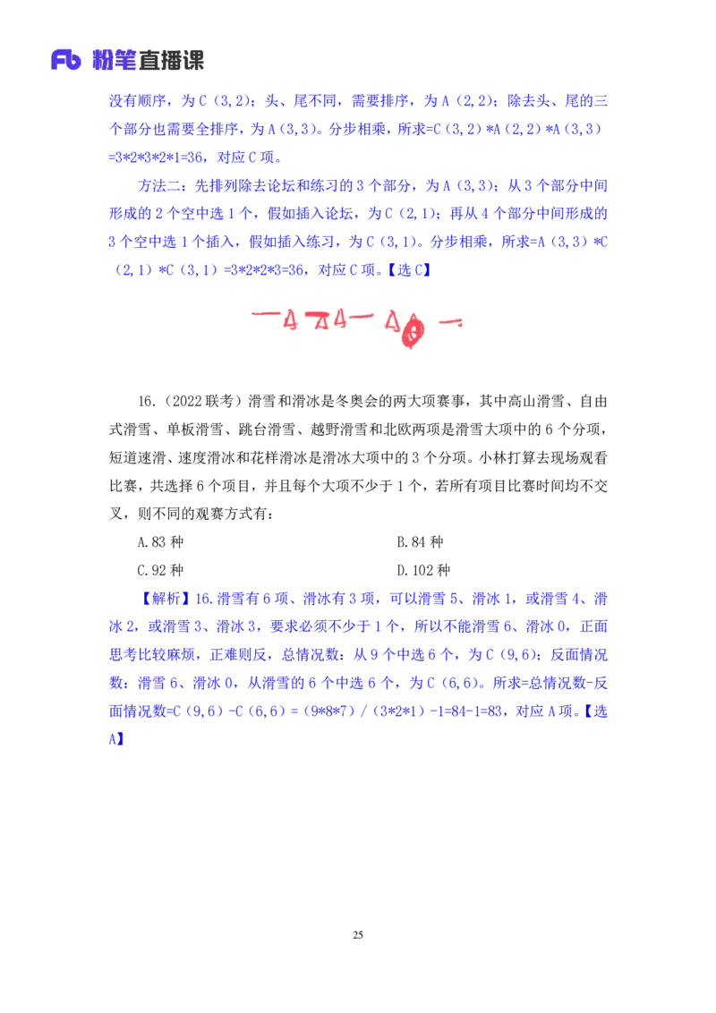数资4公众号：上岸的资料_2026考公资料_（10）粉笔_2025粉笔国考省考980（课＋笔记）_粉笔980（25多省）_22025FB江苏省考980系统班_2.全强化提升_全（12）笔记