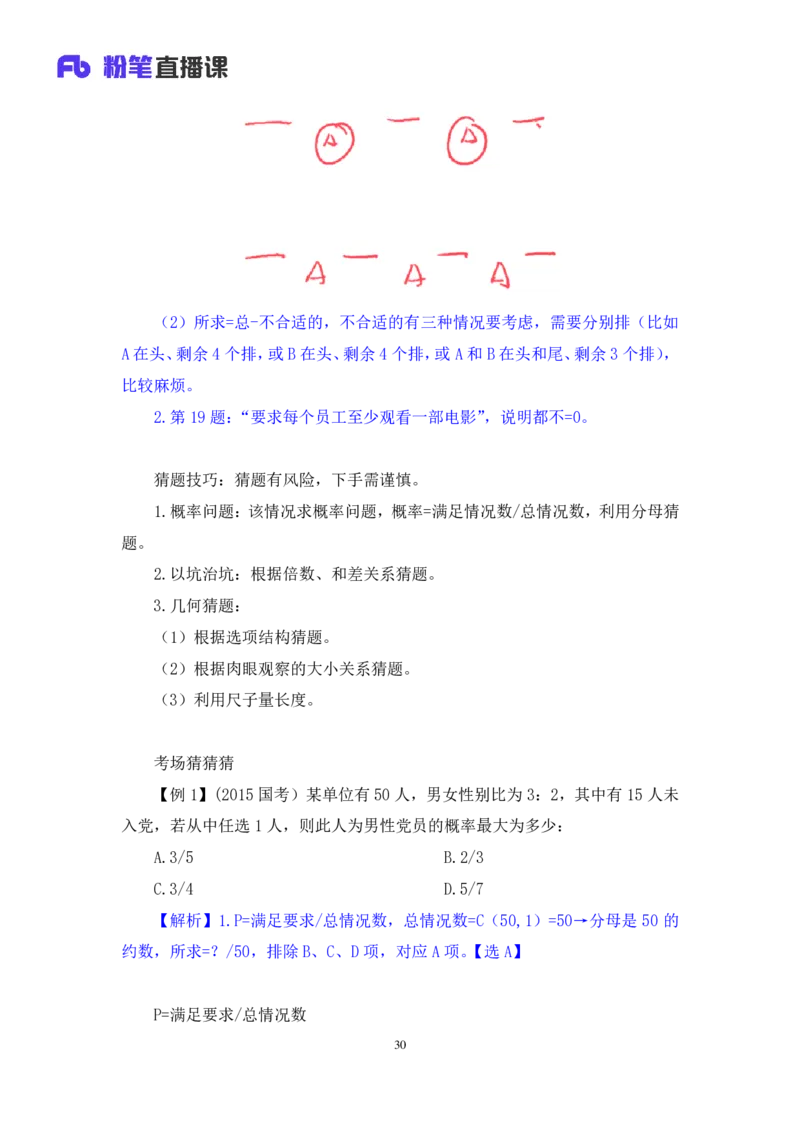 数资4公众号：上岸的资料_2026考公资料_（10）粉笔_2025粉笔国考省考980（课＋笔记）_粉笔980（25多省）_22025FB江苏省考980系统班_2.全强化提升_全（12）笔记