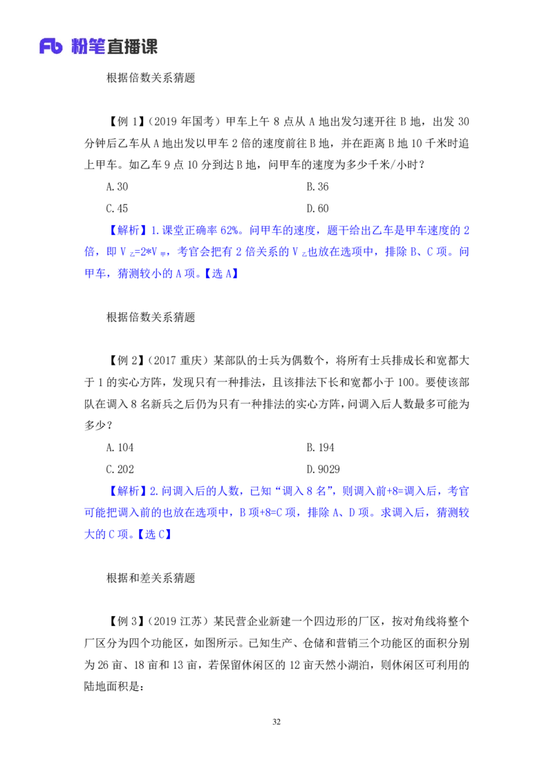 数资4公众号：上岸的资料_2026考公资料_（10）粉笔_2025粉笔国考省考980（课＋笔记）_粉笔980（25多省）_22025FB江苏省考980系统班_2.全强化提升_全（12）笔记