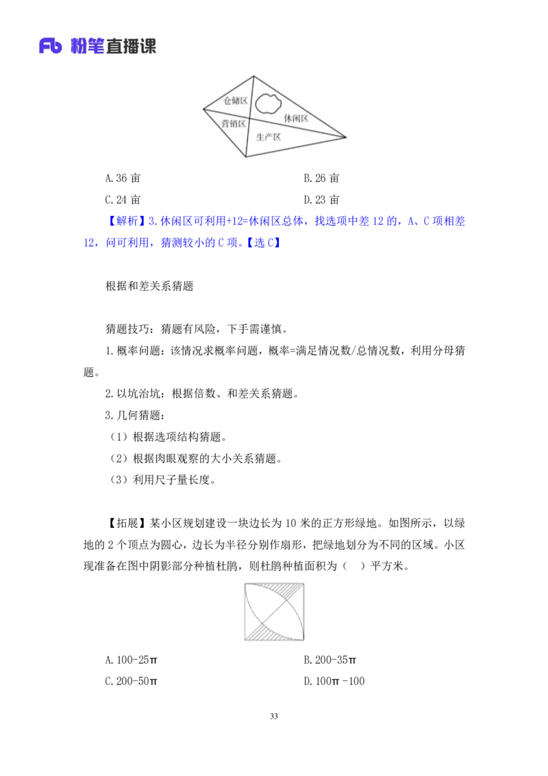 数资4公众号：上岸的资料_2026考公资料_（10）粉笔_2025粉笔国考省考980（课＋笔记）_粉笔980（25多省）_22025FB江苏省考980系统班_2.全强化提升_全（12）笔记