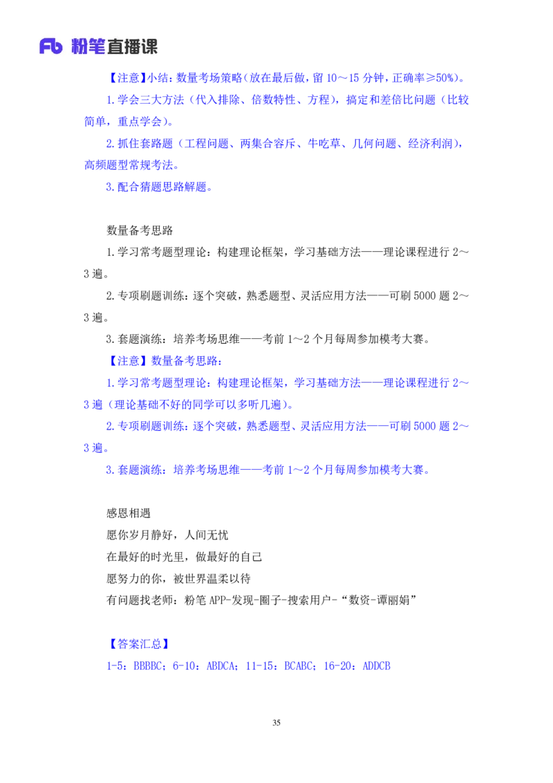 数资4公众号：上岸的资料_2026考公资料_（10）粉笔_2025粉笔国考省考980（课＋笔记）_粉笔980（25多省）_22025FB江苏省考980系统班_2.全强化提升_全（12）笔记