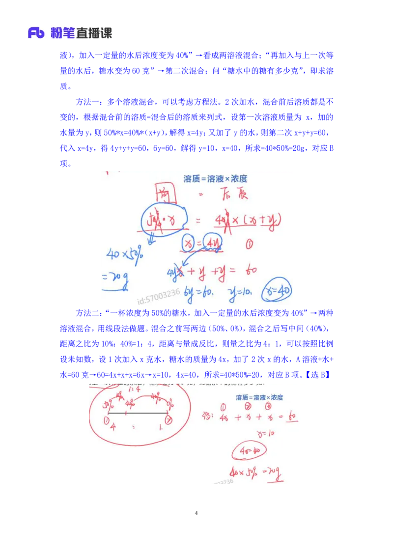数资4公众号：上岸的资料_2026考公资料_（10）粉笔_2025粉笔国考省考980（课＋笔记）_粉笔980（25多省）_22025FB江苏省考980系统班_2.全强化提升_全（12）笔记