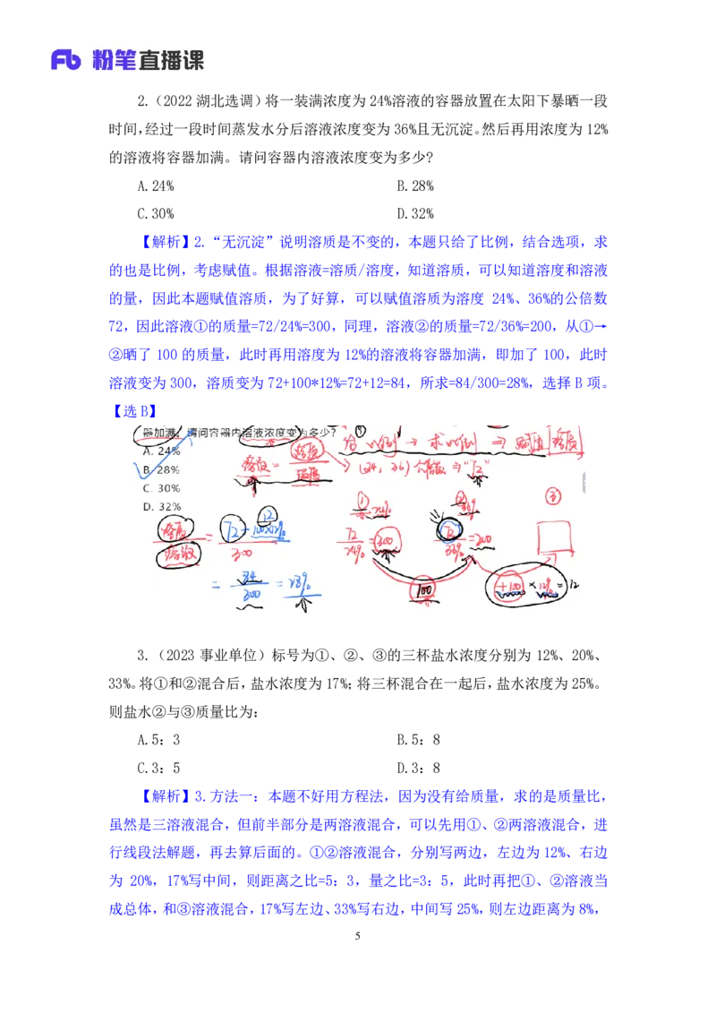 数资4公众号：上岸的资料_2026考公资料_（10）粉笔_2025粉笔国考省考980（课＋笔记）_粉笔980（25多省）_22025FB江苏省考980系统班_2.全强化提升_全（12）笔记