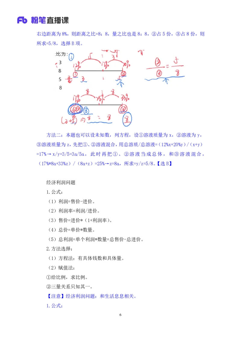数资4公众号：上岸的资料_2026考公资料_（10）粉笔_2025粉笔国考省考980（课＋笔记）_粉笔980（25多省）_22025FB江苏省考980系统班_2.全强化提升_全（12）笔记