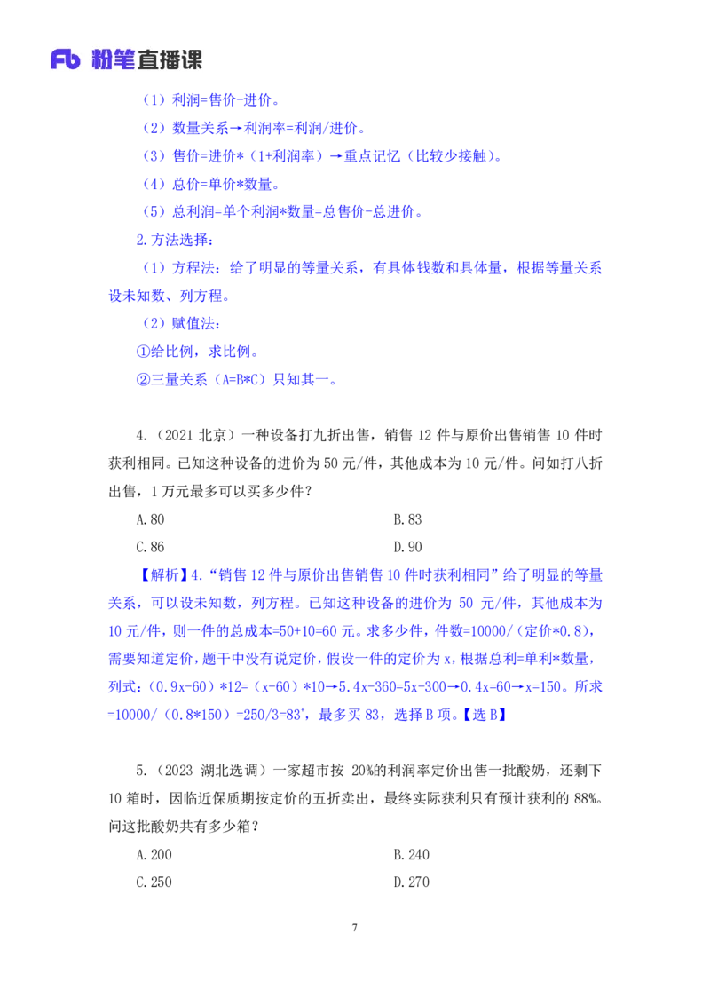 数资4公众号：上岸的资料_2026考公资料_（10）粉笔_2025粉笔国考省考980（课＋笔记）_粉笔980（25多省）_22025FB江苏省考980系统班_2.全强化提升_全（12）笔记