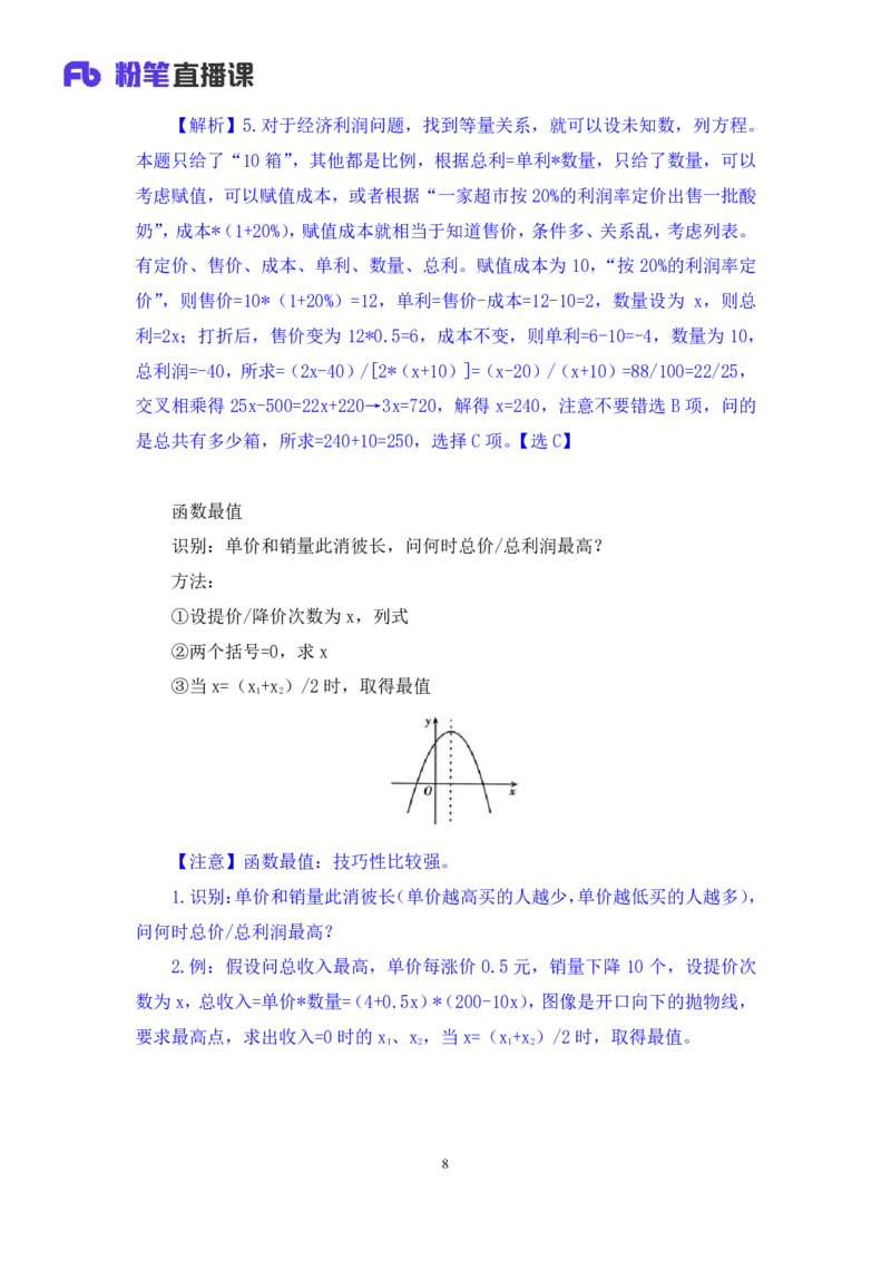 数资4公众号：上岸的资料_2026考公资料_（10）粉笔_2025粉笔国考省考980（课＋笔记）_粉笔980（25多省）_22025FB江苏省考980系统班_2.全强化提升_全（12）笔记