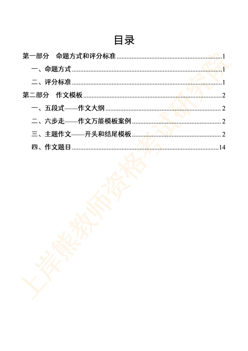 -作文模板和开头结尾和题目&middot;&middot;_教资_282026上教资笔试&middot;作文资料_25上-旧资料_25上教资笔试上岸熊作文合集素材、范文、模板