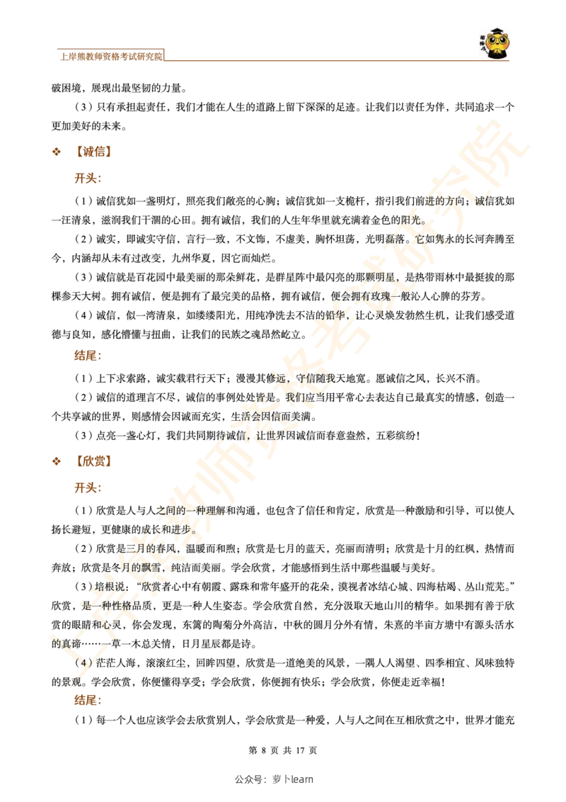 -作文模板和开头结尾和题目&middot;&middot;_教资_282026上教资笔试&middot;作文资料_25上-旧资料_25上教资笔试上岸熊作文合集素材、范文、模板