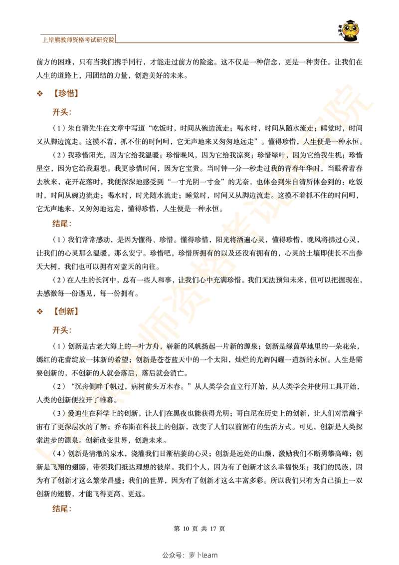 -作文模板和开头结尾和题目&middot;&middot;_教资_282026上教资笔试&middot;作文资料_25上-旧资料_25上教资笔试上岸熊作文合集素材、范文、模板