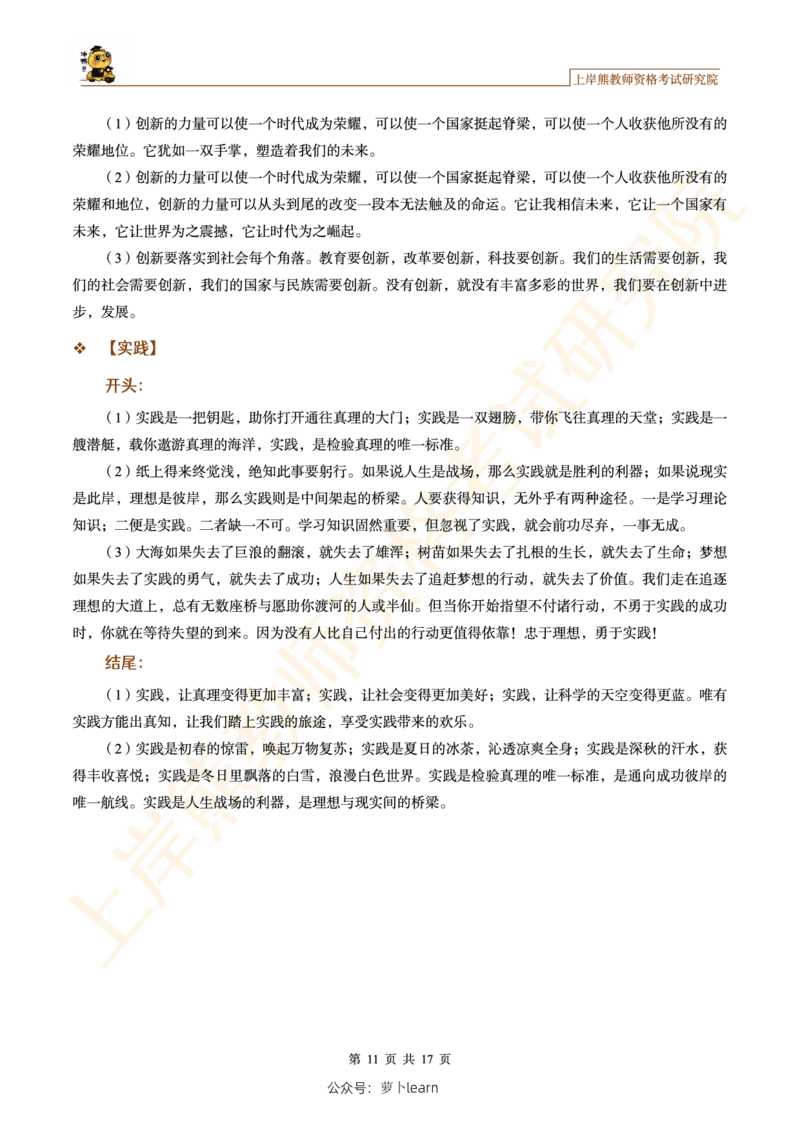 -作文模板和开头结尾和题目&middot;&middot;_教资_282026上教资笔试&middot;作文资料_25上-旧资料_25上教资笔试上岸熊作文合集素材、范文、模板