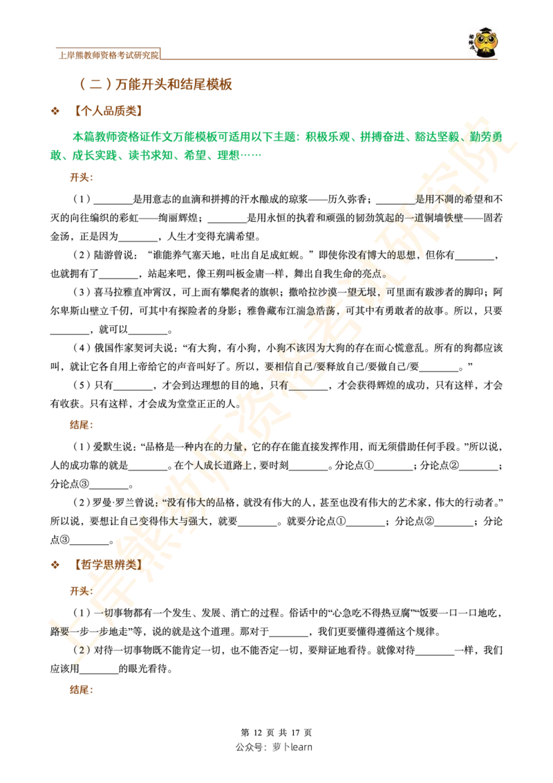-作文模板和开头结尾和题目&middot;&middot;_教资_282026上教资笔试&middot;作文资料_25上-旧资料_25上教资笔试上岸熊作文合集素材、范文、模板