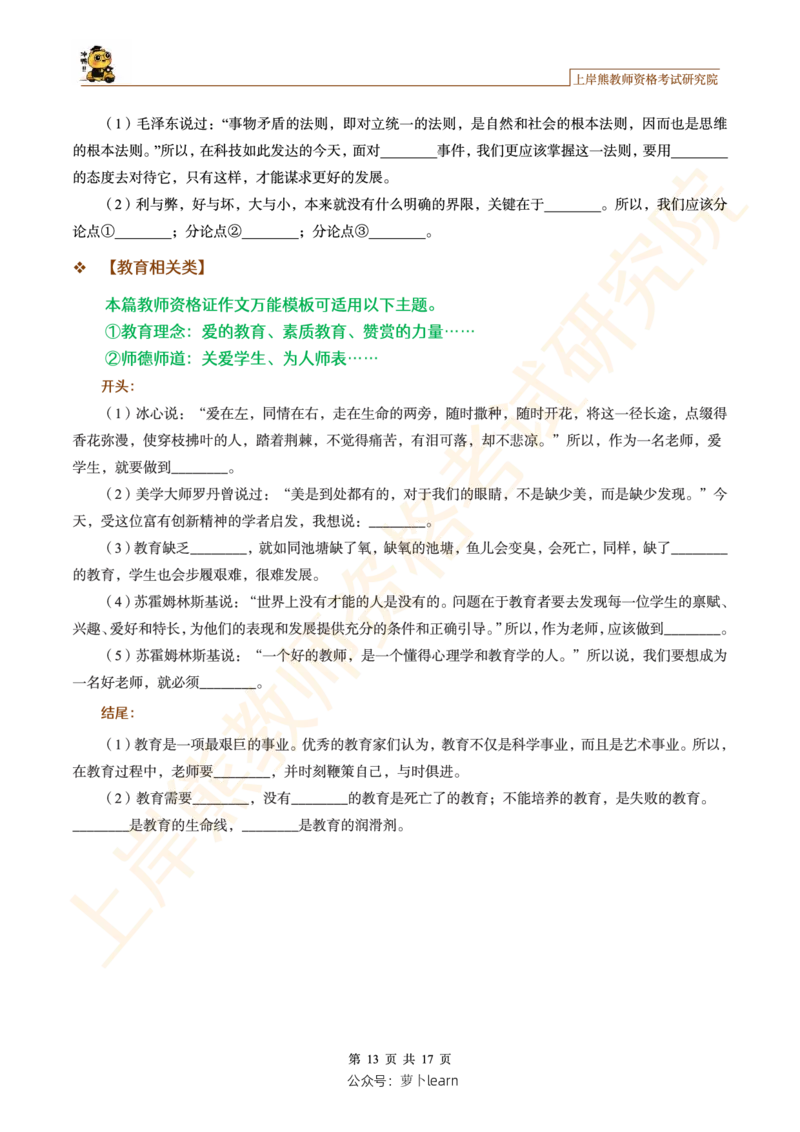 -作文模板和开头结尾和题目&middot;&middot;_教资_282026上教资笔试&middot;作文资料_25上-旧资料_25上教资笔试上岸熊作文合集素材、范文、模板