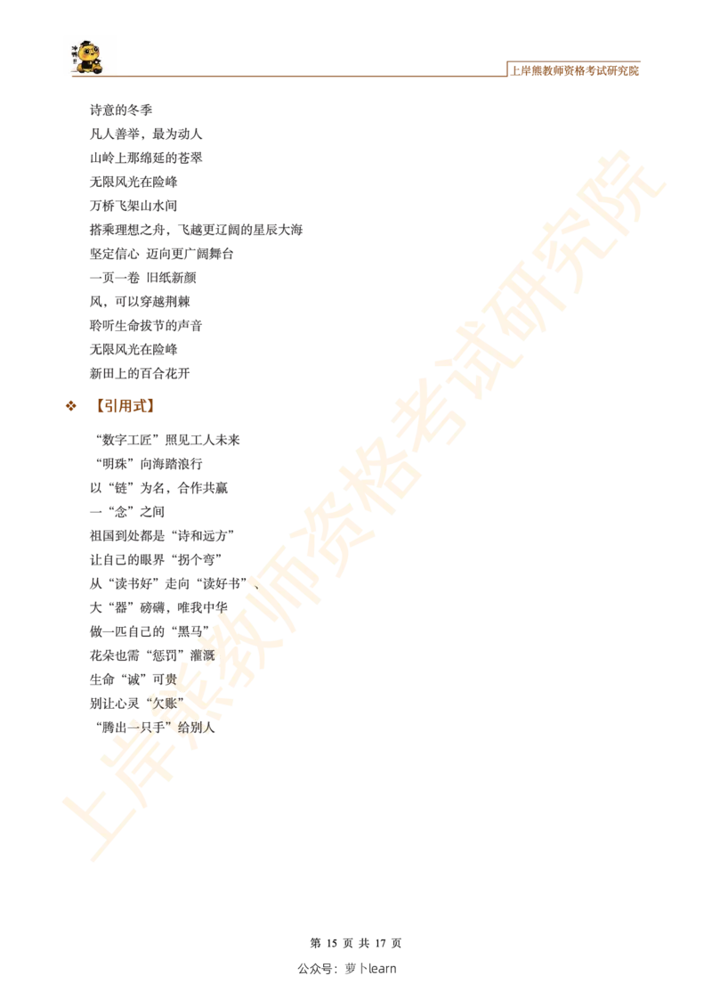 -作文模板和开头结尾和题目&middot;&middot;_教资_282026上教资笔试&middot;作文资料_25上-旧资料_25上教资笔试上岸熊作文合集素材、范文、模板