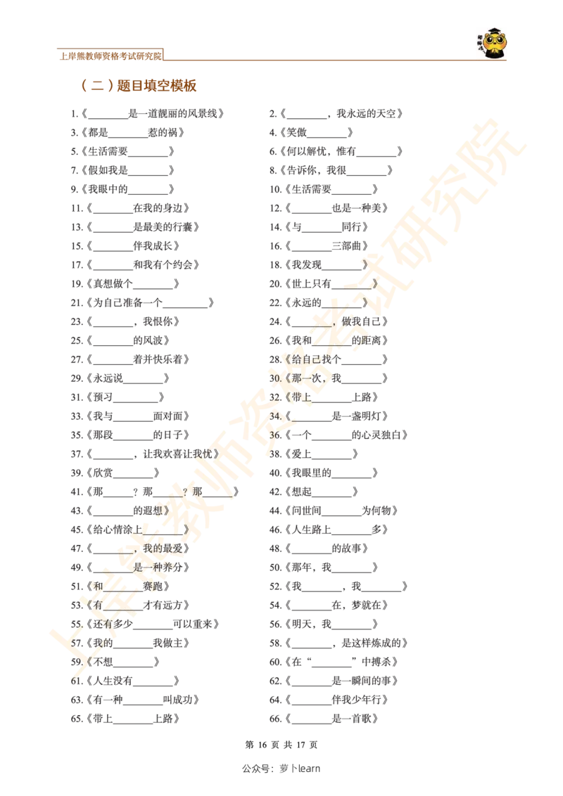 -作文模板和开头结尾和题目&middot;&middot;_教资_282026上教资笔试&middot;作文资料_25上-旧资料_25上教资笔试上岸熊作文合集素材、范文、模板