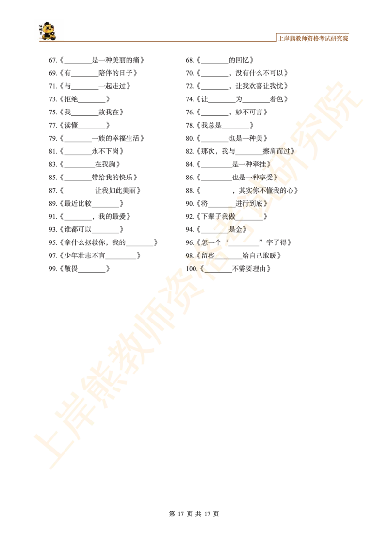 -作文模板和开头结尾和题目&middot;&middot;_教资_282026上教资笔试&middot;作文资料_25上-旧资料_25上教资笔试上岸熊作文合集素材、范文、模板