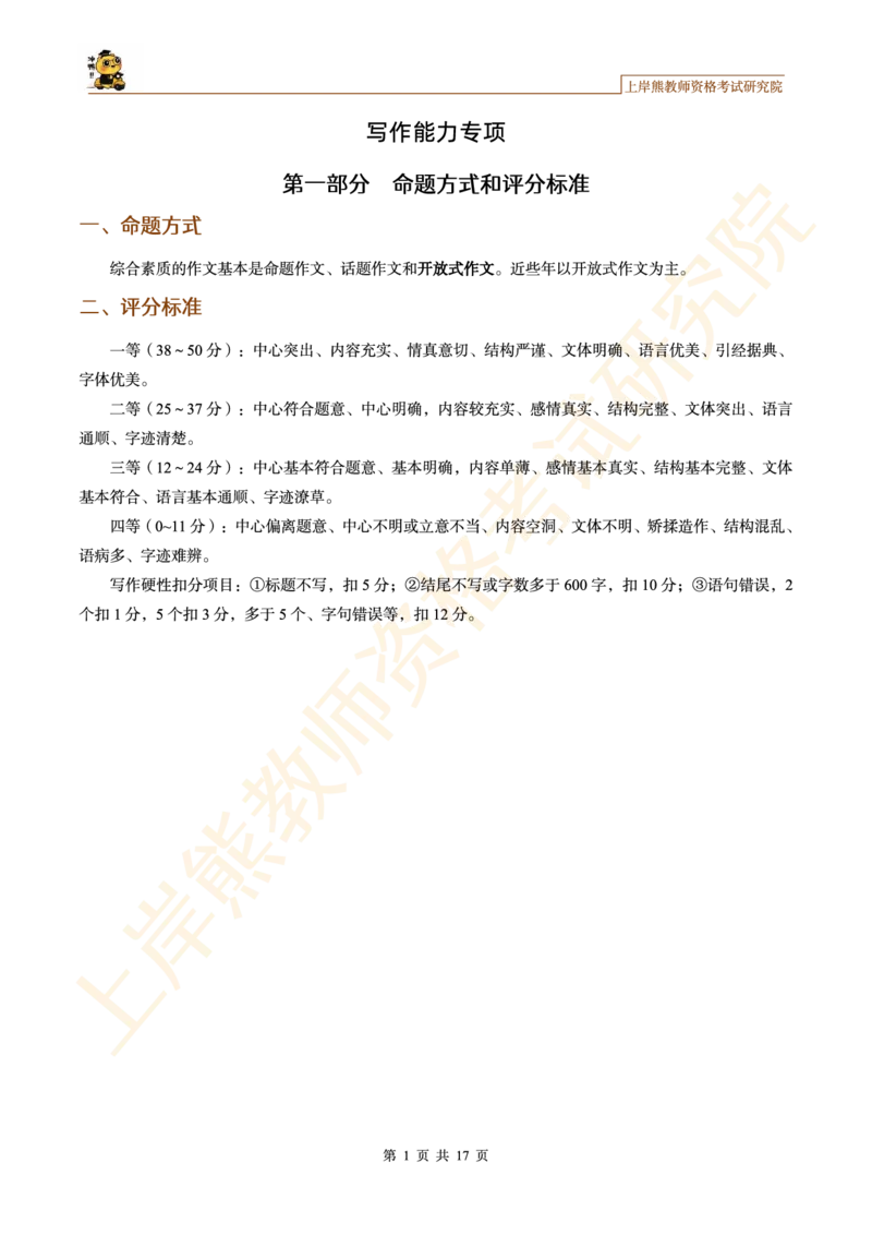 -作文模板和开头结尾和题目&middot;&middot;_教资_282026上教资笔试&middot;作文资料_25上-旧资料_25上教资笔试上岸熊作文合集素材、范文、模板
