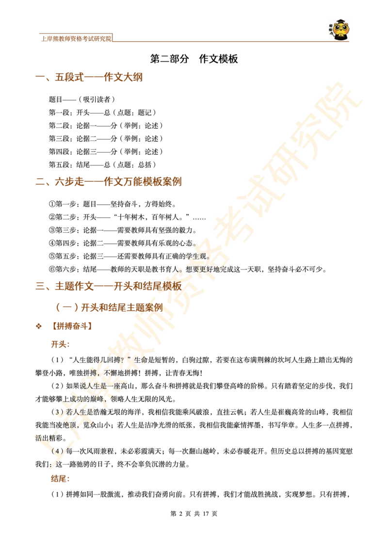 -作文模板和开头结尾和题目&middot;&middot;_教资_282026上教资笔试&middot;作文资料_25上-旧资料_25上教资笔试上岸熊作文合集素材、范文、模板