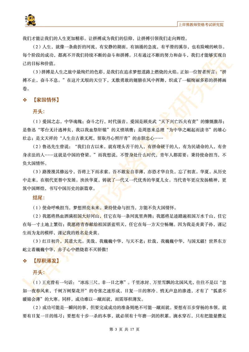-作文模板和开头结尾和题目&middot;&middot;_教资_282026上教资笔试&middot;作文资料_25上-旧资料_25上教资笔试上岸熊作文合集素材、范文、模板