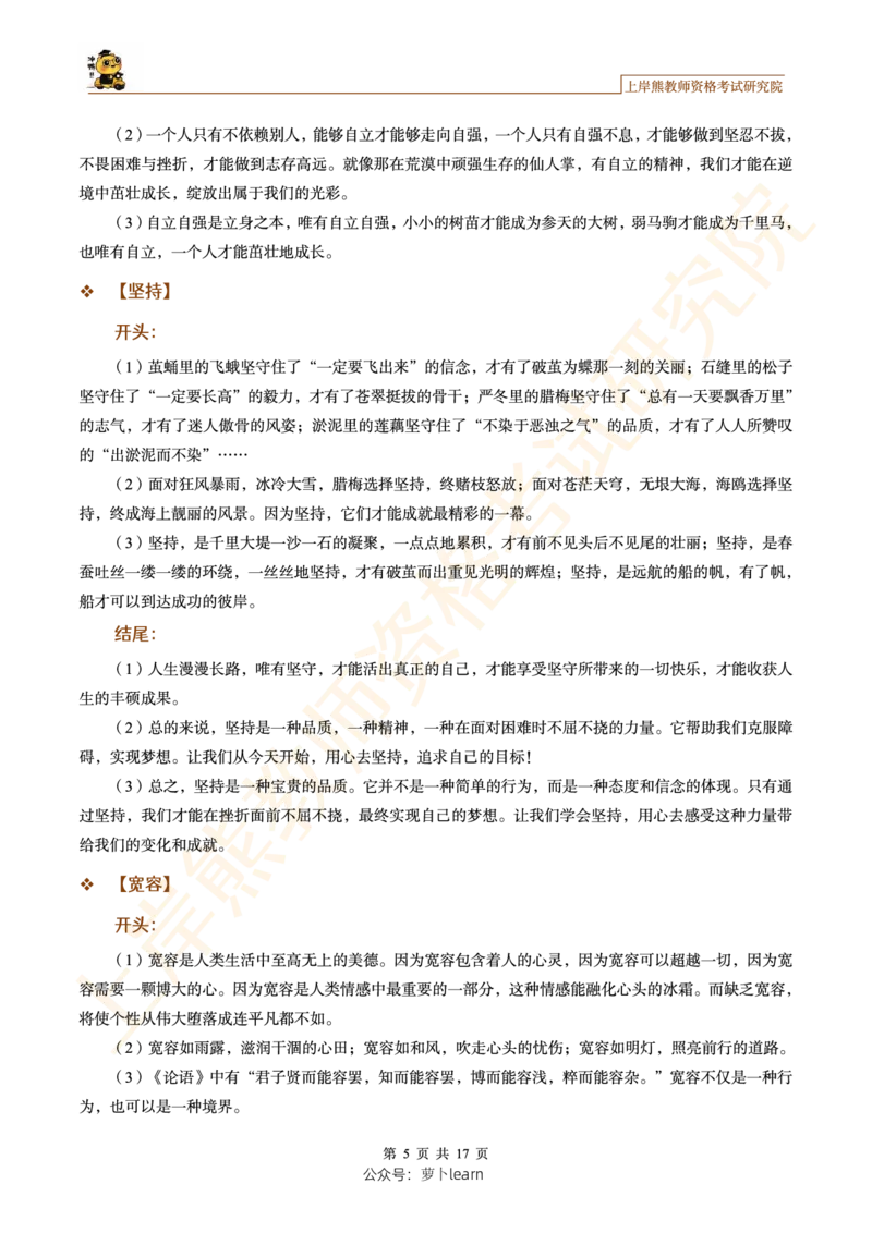 -作文模板和开头结尾和题目&middot;&middot;_教资_282026上教资笔试&middot;作文资料_25上-旧资料_25上教资笔试上岸熊作文合集素材、范文、模板