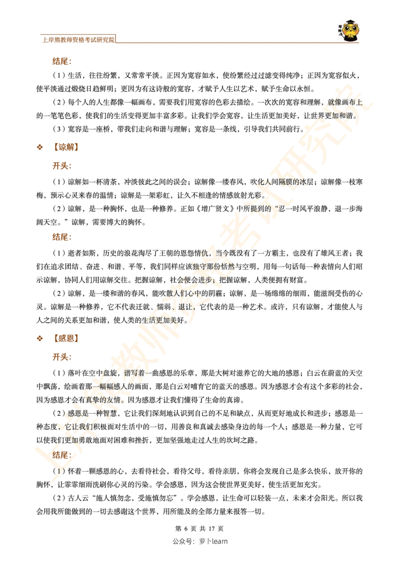 -作文模板和开头结尾和题目&middot;&middot;_教资_282026上教资笔试&middot;作文资料_25上-旧资料_25上教资笔试上岸熊作文合集素材、范文、模板