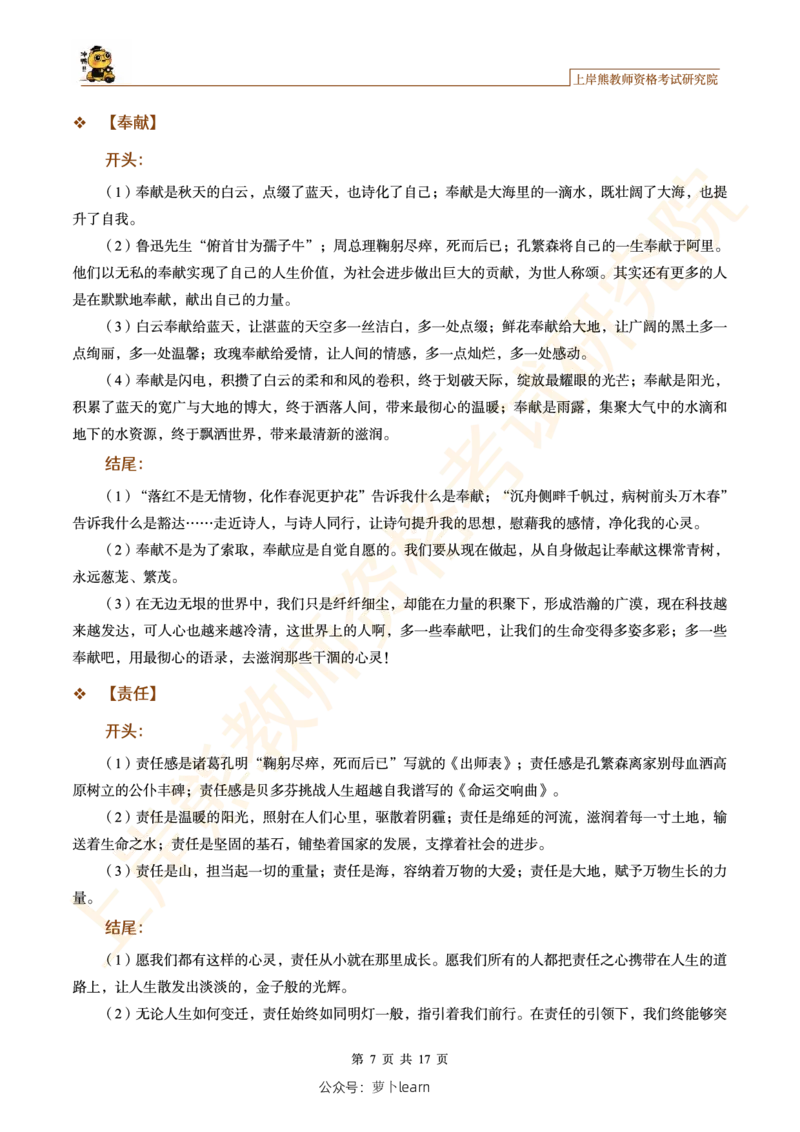 -作文模板和开头结尾和题目&middot;&middot;_教资_282026上教资笔试&middot;作文资料_25上-旧资料_25上教资笔试上岸熊作文合集素材、范文、模板