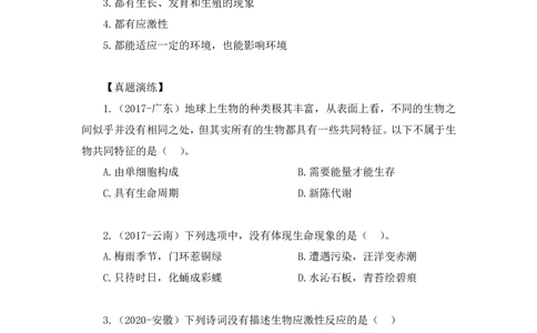 2023.08.27+生物常识+莫晓霏+（讲义+笔记）+（常识高分专项课）_2026考公资料_（10）粉笔_2025粉笔国考省考980（课＋笔记）_粉笔980（25多省）_02025年980系统班补充课程FB_讲义