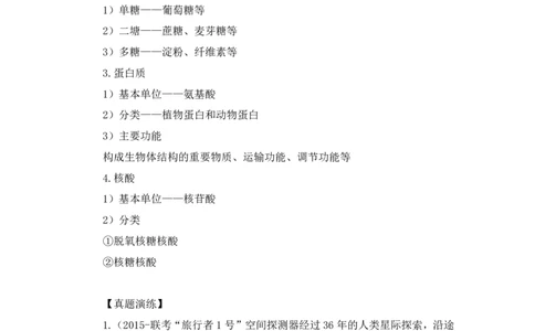 2023.08.27+生物常识+莫晓霏+（讲义+笔记）+（常识高分专项课）_2026考公资料_（10）粉笔_2025粉笔国考省考980（课＋笔记）_粉笔980（25多省）_02025年980系统班补充课程FB_讲义