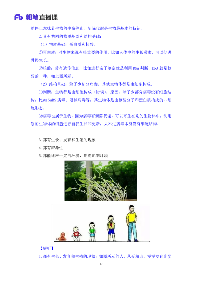 2023.08.27+生物常识+莫晓霏+（讲义+笔记）+（常识高分专项课）_2026考公资料_（10）粉笔_2025粉笔国考省考980（课＋笔记）_粉笔980（25多省）_02025年980系统班补充课程FB_讲义