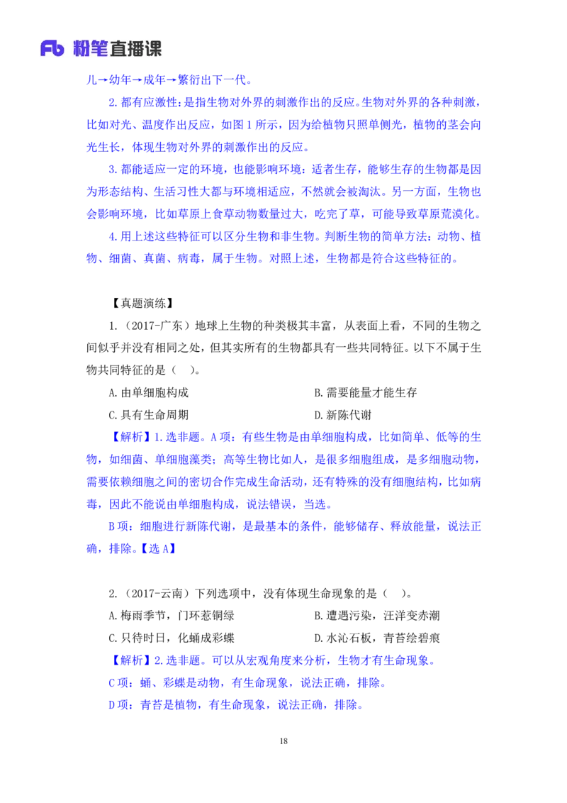 2023.08.27+生物常识+莫晓霏+（讲义+笔记）+（常识高分专项课）_2026考公资料_（10）粉笔_2025粉笔国考省考980（课＋笔记）_粉笔980（25多省）_02025年980系统班补充课程FB_讲义