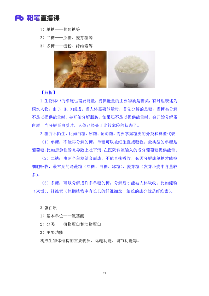 2023.08.27+生物常识+莫晓霏+（讲义+笔记）+（常识高分专项课）_2026考公资料_（10）粉笔_2025粉笔国考省考980（课＋笔记）_粉笔980（25多省）_02025年980系统班补充课程FB_讲义