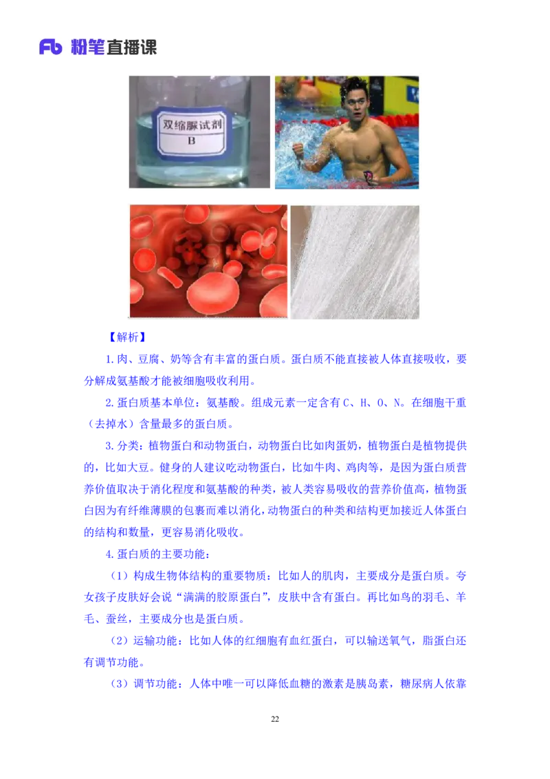 2023.08.27+生物常识+莫晓霏+（讲义+笔记）+（常识高分专项课）_2026考公资料_（10）粉笔_2025粉笔国考省考980（课＋笔记）_粉笔980（25多省）_02025年980系统班补充课程FB_讲义