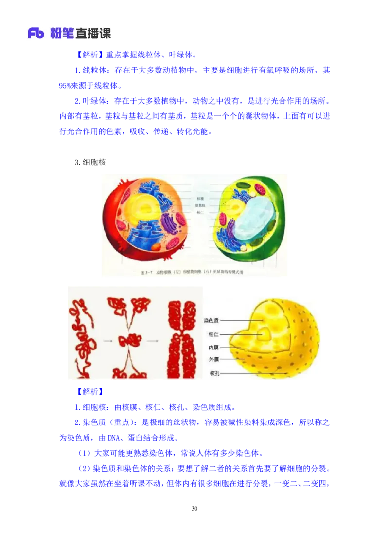2023.08.27+生物常识+莫晓霏+（讲义+笔记）+（常识高分专项课）_2026考公资料_（10）粉笔_2025粉笔国考省考980（课＋笔记）_粉笔980（25多省）_02025年980系统班补充课程FB_讲义