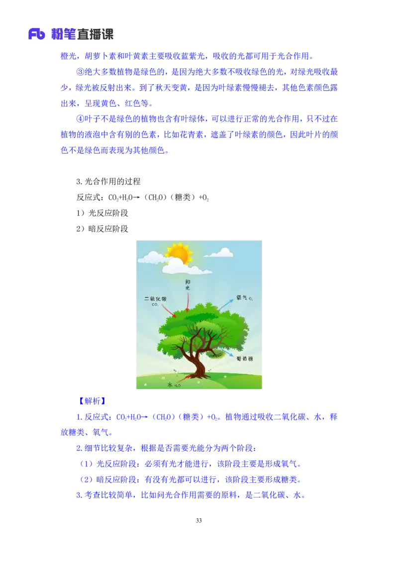 2023.08.27+生物常识+莫晓霏+（讲义+笔记）+（常识高分专项课）_2026考公资料_（10）粉笔_2025粉笔国考省考980（课＋笔记）_粉笔980（25多省）_02025年980系统班补充课程FB_讲义