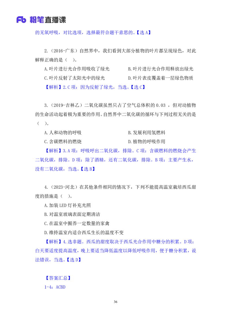 2023.08.27+生物常识+莫晓霏+（讲义+笔记）+（常识高分专项课）_2026考公资料_（10）粉笔_2025粉笔国考省考980（课＋笔记）_粉笔980（25多省）_02025年980系统班补充课程FB_讲义