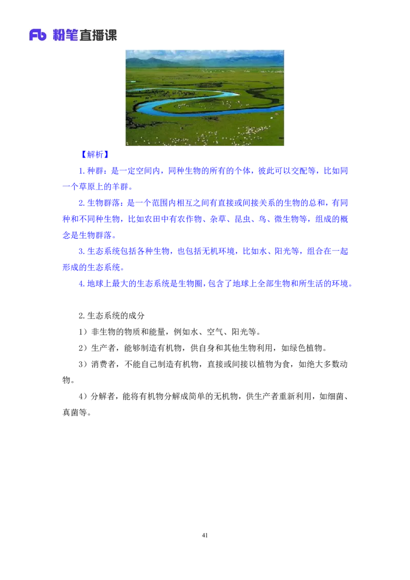 2023.08.27+生物常识+莫晓霏+（讲义+笔记）+（常识高分专项课）_2026考公资料_（10）粉笔_2025粉笔国考省考980（课＋笔记）_粉笔980（25多省）_02025年980系统班补充课程FB_讲义