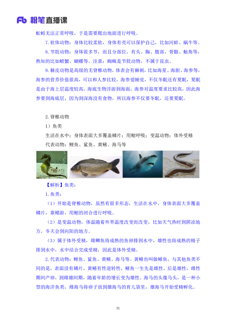 2023.08.27+生物常识+莫晓霏+（讲义+笔记）+（常识高分专项课）_2026考公资料_（10）粉笔_2025粉笔国考省考980（课＋笔记）_粉笔980（25多省）_02025年980系统班补充课程FB_讲义
