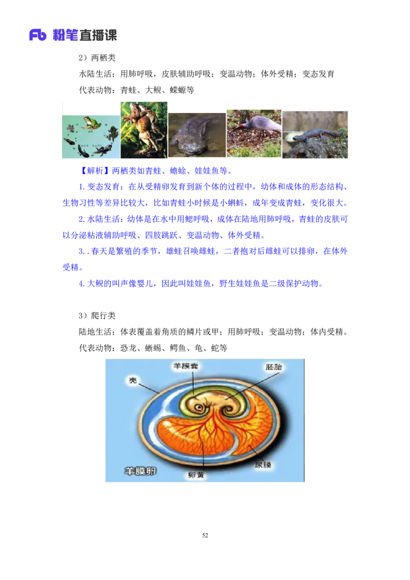 2023.08.27+生物常识+莫晓霏+（讲义+笔记）+（常识高分专项课）_2026考公资料_（10）粉笔_2025粉笔国考省考980（课＋笔记）_粉笔980（25多省）_02025年980系统班补充课程FB_讲义