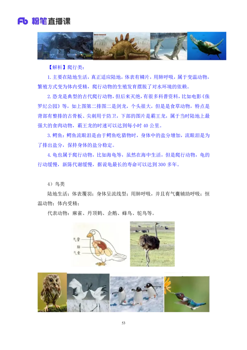 2023.08.27+生物常识+莫晓霏+（讲义+笔记）+（常识高分专项课）_2026考公资料_（10）粉笔_2025粉笔国考省考980（课＋笔记）_粉笔980（25多省）_02025年980系统班补充课程FB_讲义