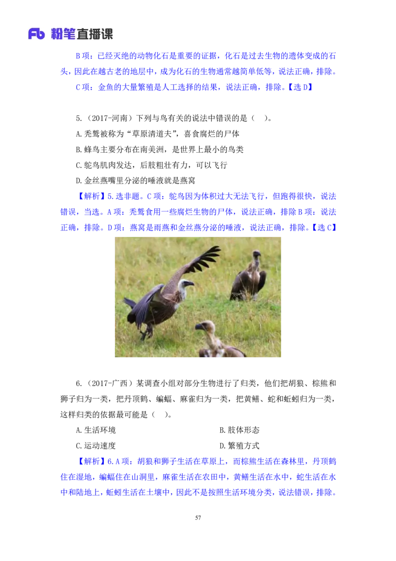 2023.08.27+生物常识+莫晓霏+（讲义+笔记）+（常识高分专项课）_2026考公资料_（10）粉笔_2025粉笔国考省考980（课＋笔记）_粉笔980（25多省）_02025年980系统班补充课程FB_讲义