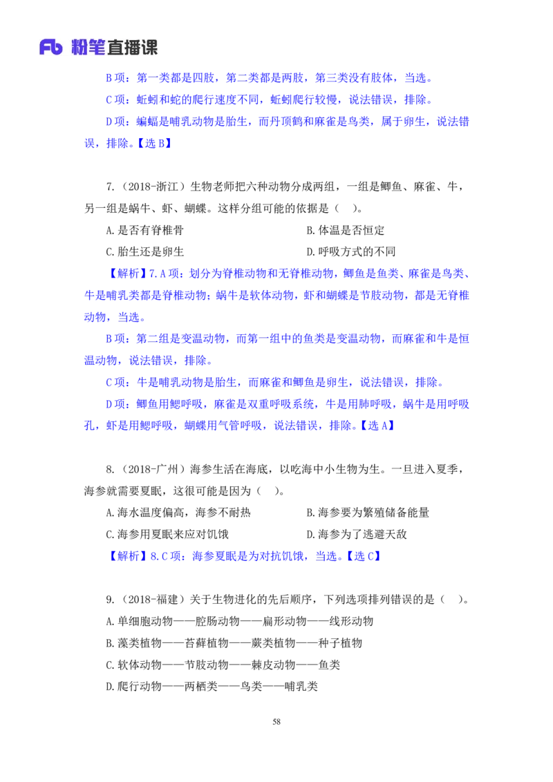 2023.08.27+生物常识+莫晓霏+（讲义+笔记）+（常识高分专项课）_2026考公资料_（10）粉笔_2025粉笔国考省考980（课＋笔记）_粉笔980（25多省）_02025年980系统班补充课程FB_讲义