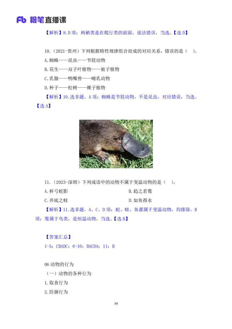 2023.08.27+生物常识+莫晓霏+（讲义+笔记）+（常识高分专项课）_2026考公资料_（10）粉笔_2025粉笔国考省考980（课＋笔记）_粉笔980（25多省）_02025年980系统班补充课程FB_讲义