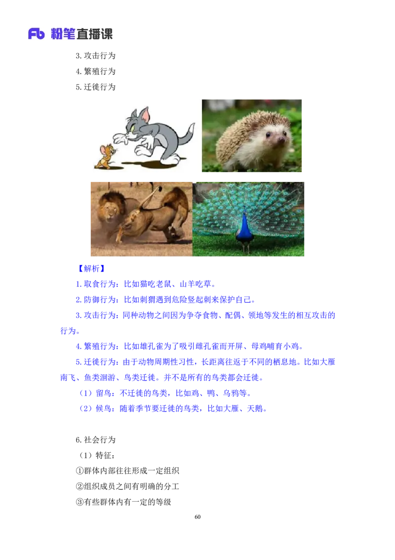 2023.08.27+生物常识+莫晓霏+（讲义+笔记）+（常识高分专项课）_2026考公资料_（10）粉笔_2025粉笔国考省考980（课＋笔记）_粉笔980（25多省）_02025年980系统班补充课程FB_讲义