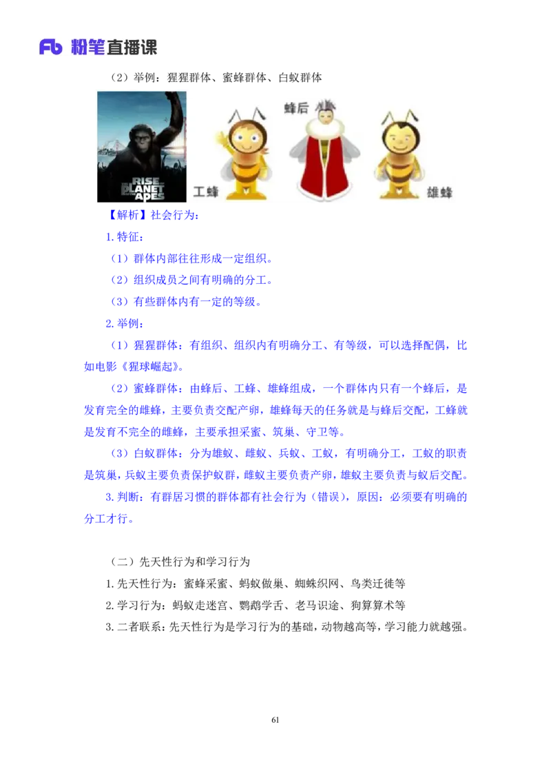 2023.08.27+生物常识+莫晓霏+（讲义+笔记）+（常识高分专项课）_2026考公资料_（10）粉笔_2025粉笔国考省考980（课＋笔记）_粉笔980（25多省）_02025年980系统班补充课程FB_讲义