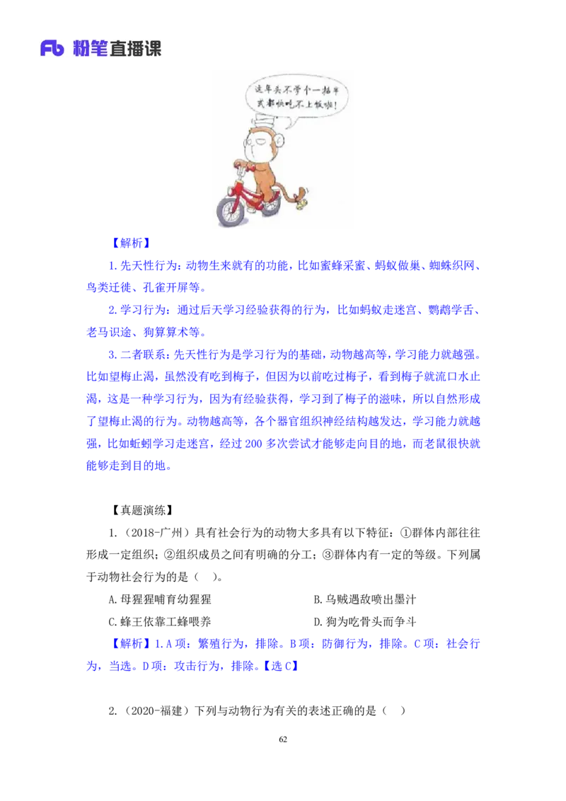 2023.08.27+生物常识+莫晓霏+（讲义+笔记）+（常识高分专项课）_2026考公资料_（10）粉笔_2025粉笔国考省考980（课＋笔记）_粉笔980（25多省）_02025年980系统班补充课程FB_讲义