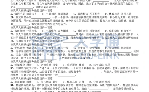 2019年国家公务员考试行测真题（地市级）_2000-2025国考行测PDF