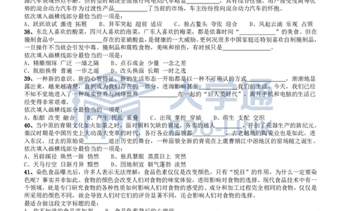 2019年国家公务员考试行测真题（地市级）_2000-2025国考行测PDF