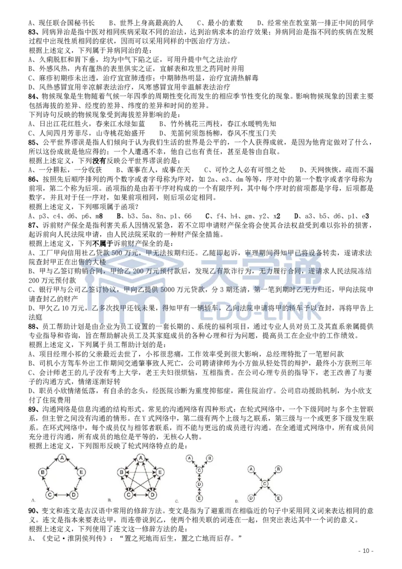2019年国家公务员考试行测真题（地市级）_2000-2025国考行测PDF