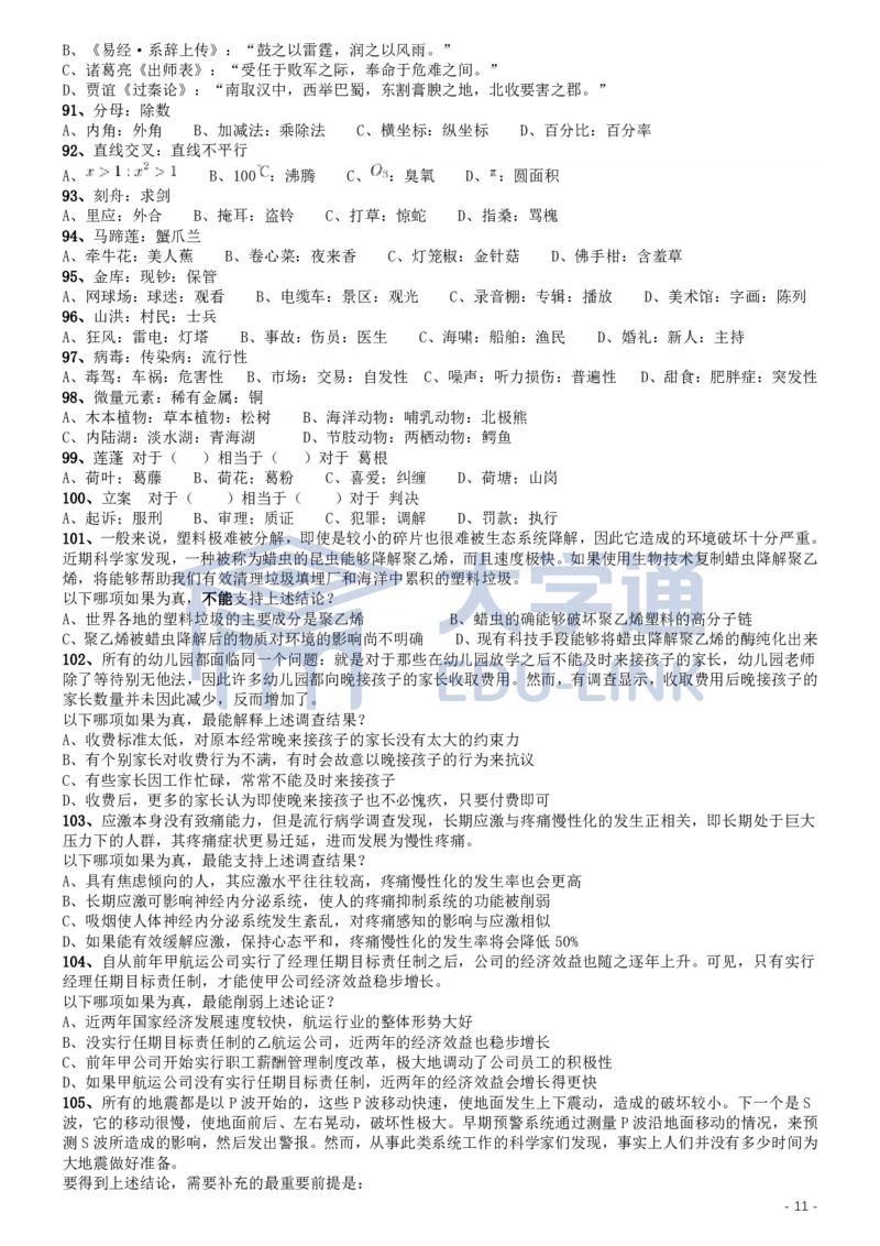 2019年国家公务员考试行测真题（地市级）_2000-2025国考行测PDF