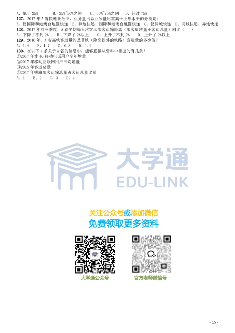 2019年国家公务员考试行测真题（地市级）_2000-2025国考行测PDF