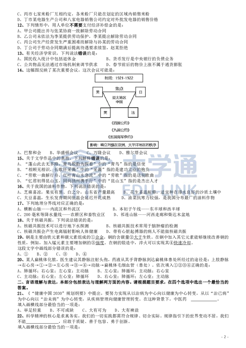 2019年国家公务员考试行测真题（地市级）_2000-2025国考行测PDF